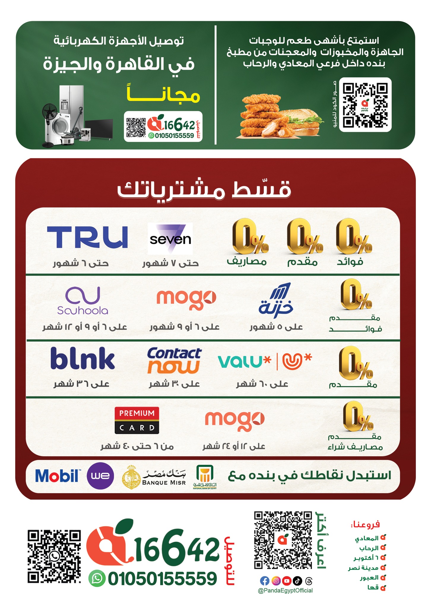 panda offers from 17dec to 31dec 2025 عروض بنده من 17 ديسمبر حتى 31 ديسمبر 2025 صفحة رقم 57